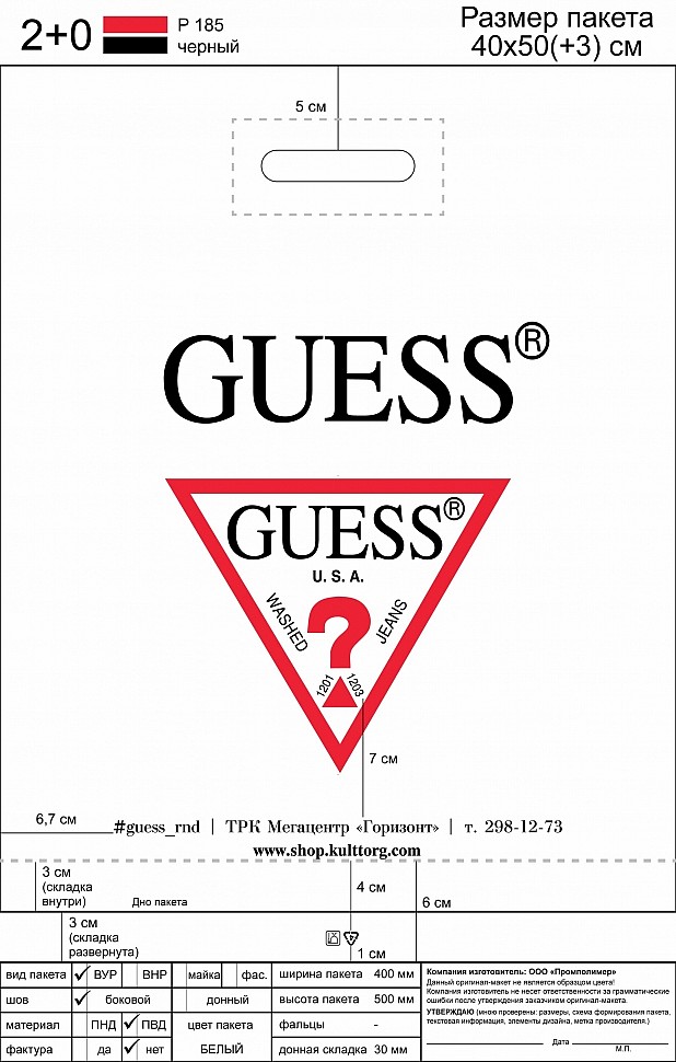 ГЕС_GUESS_40х50+3_2020-01.jpg